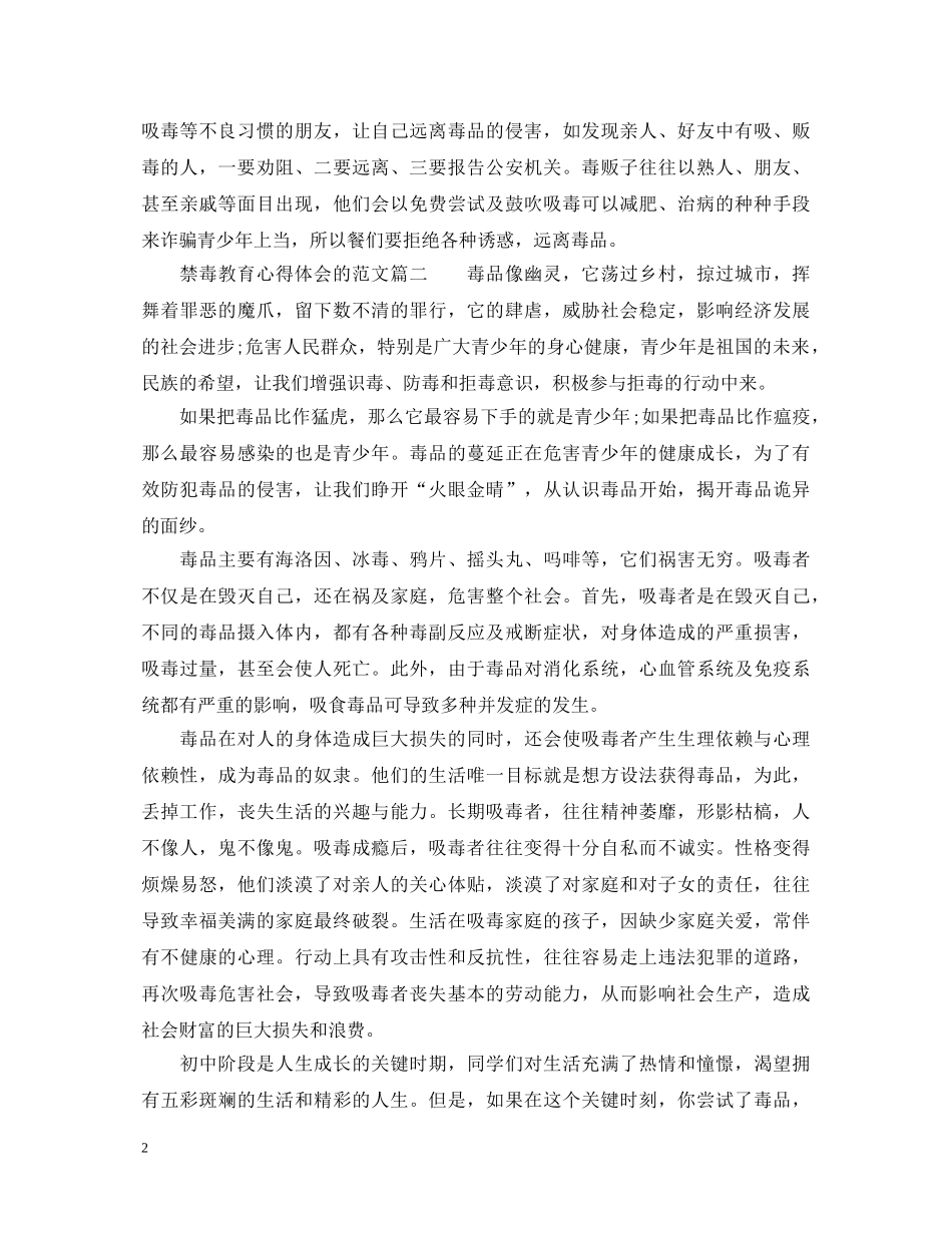 禁毒教育心得体会的范文6篇 _第2页