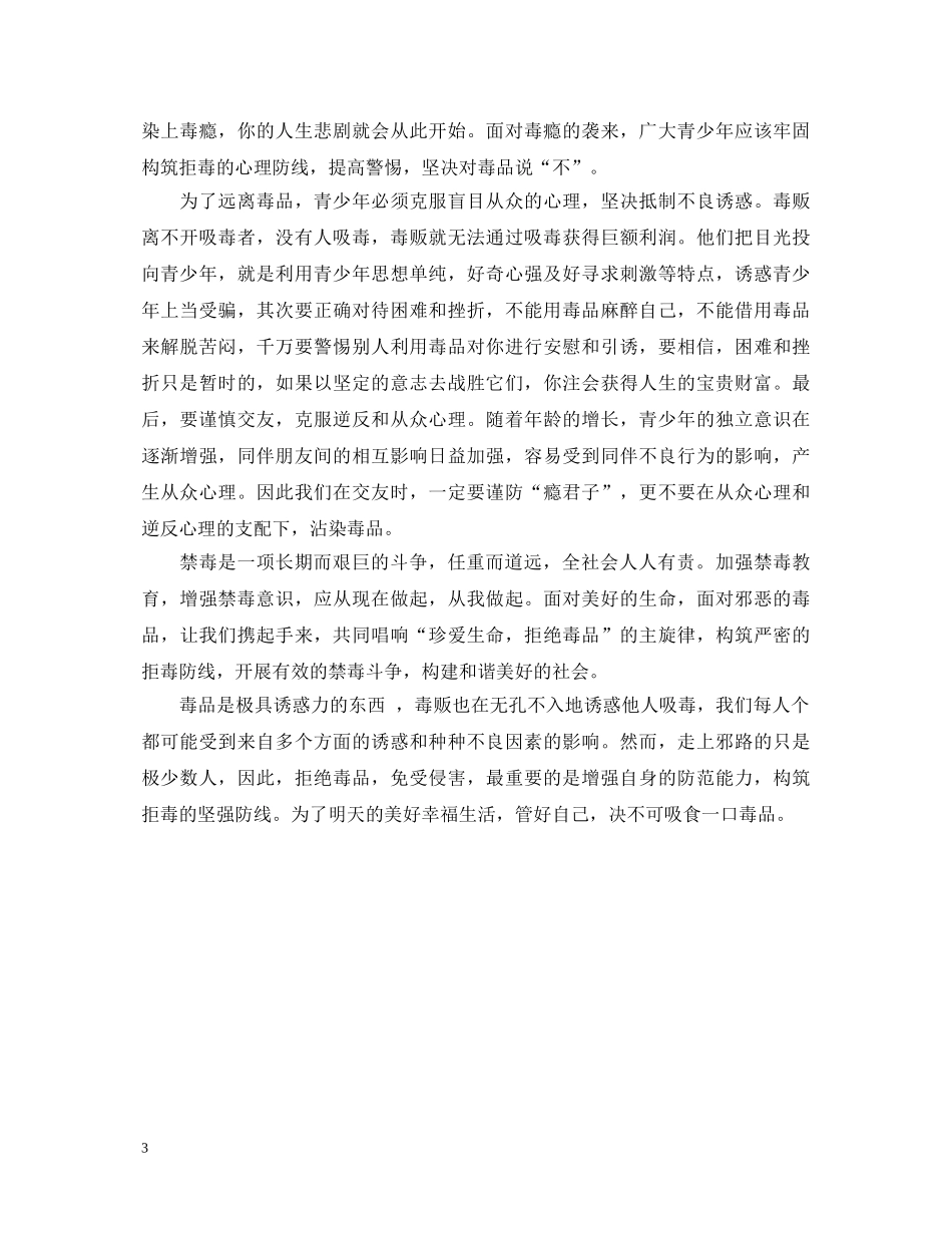 禁毒教育心得体会的范文6篇 _第3页