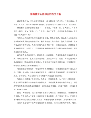 禁毒教育心得体会的范文6篇 