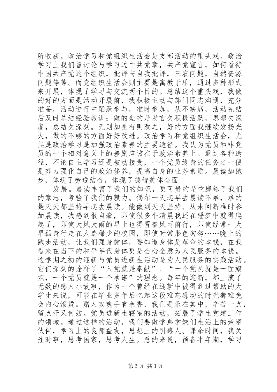 20XX年5批半年预备期总结（万巧兰）半年工作总结_第2页