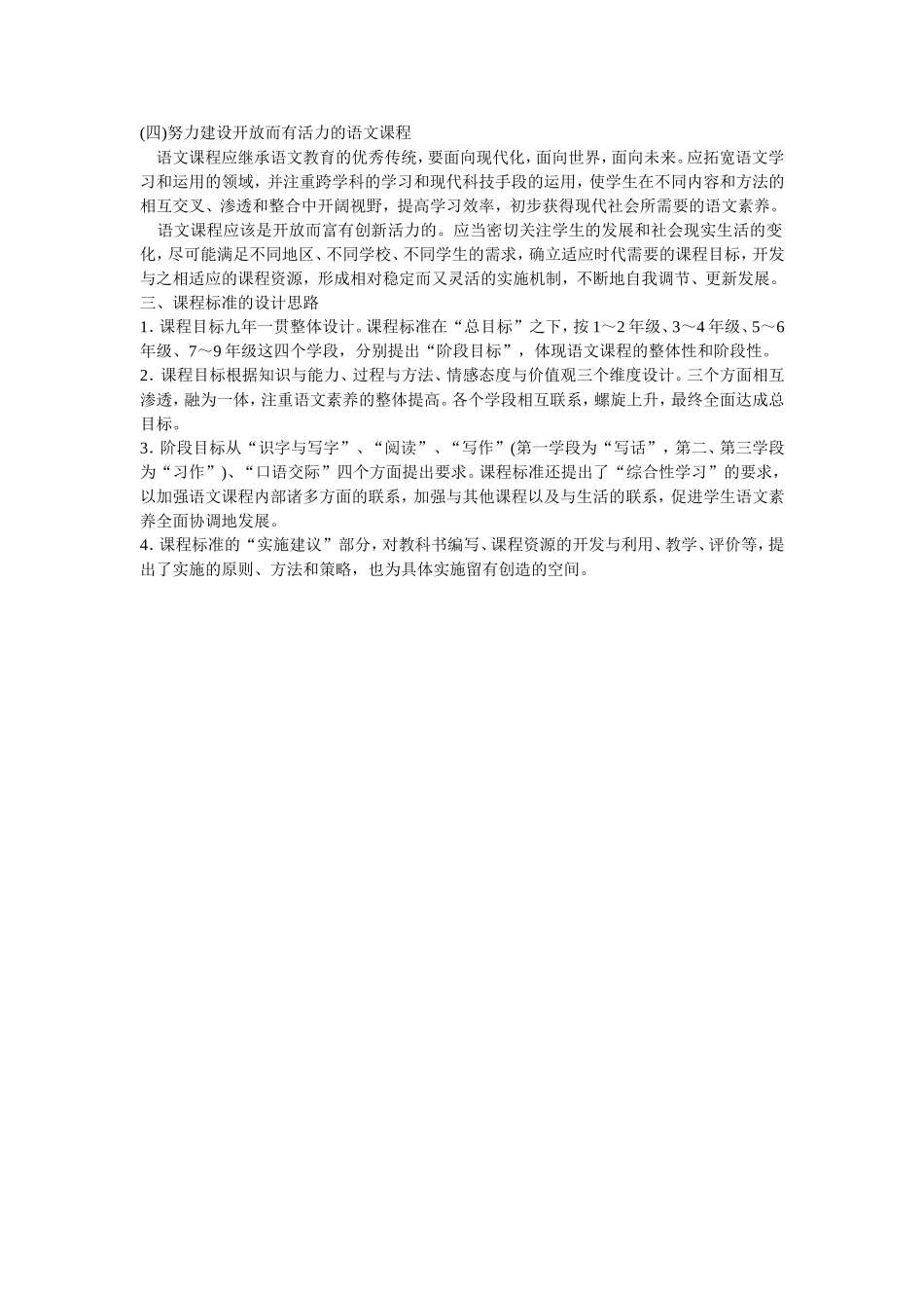 小学语文新课程标准_第2页