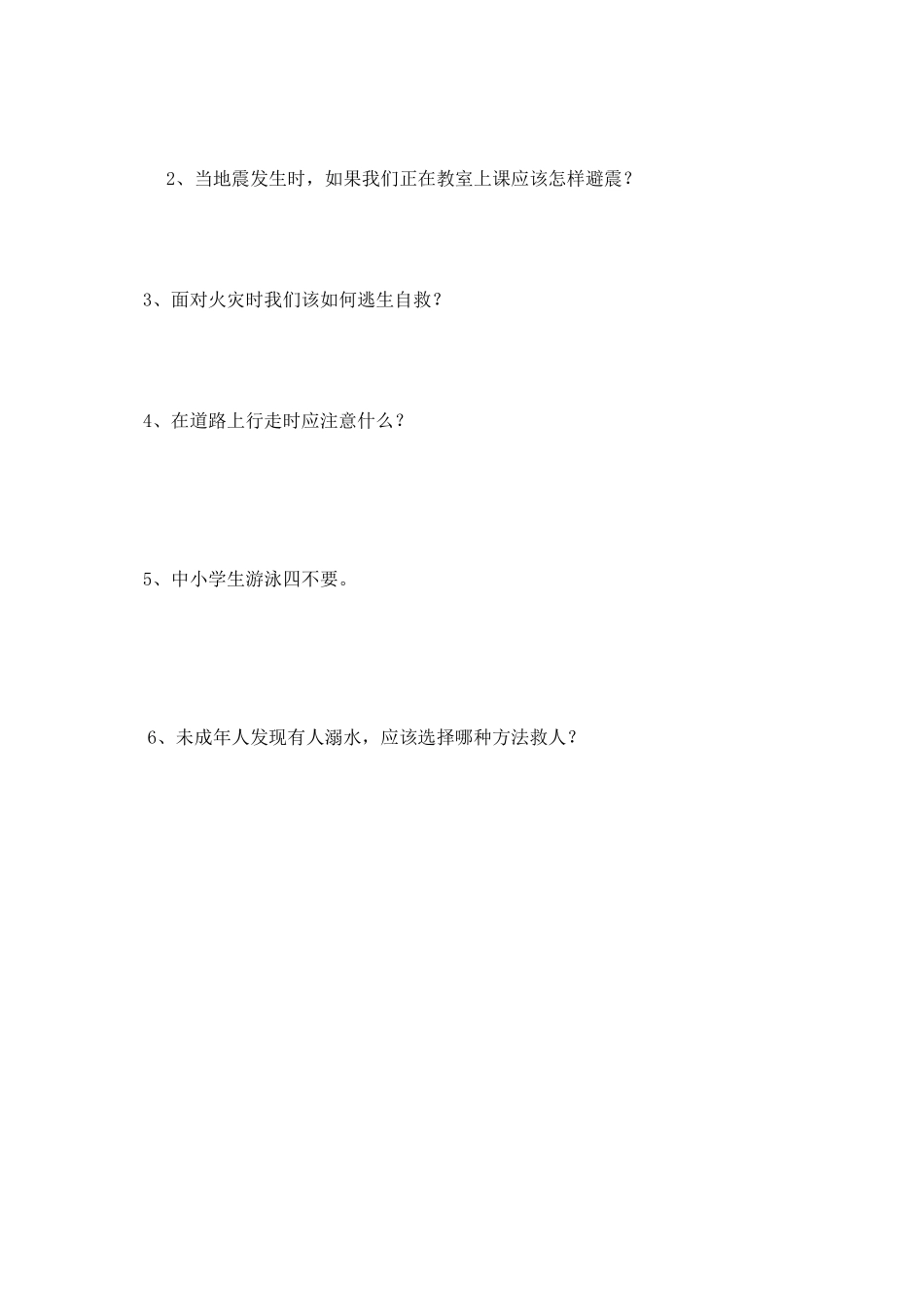 小学生安全知识调查问卷_第3页