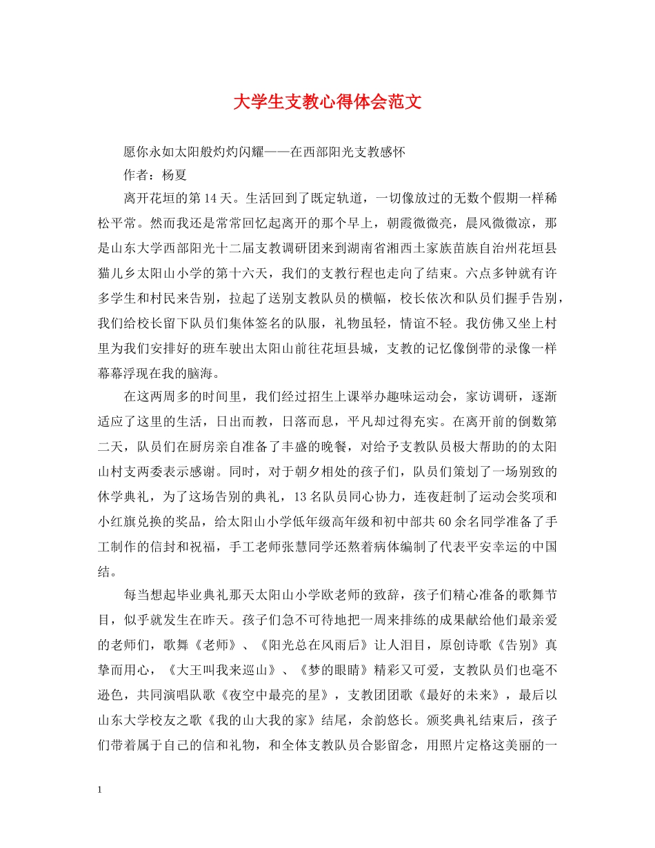 大学生支教心得体会范文 _第1页