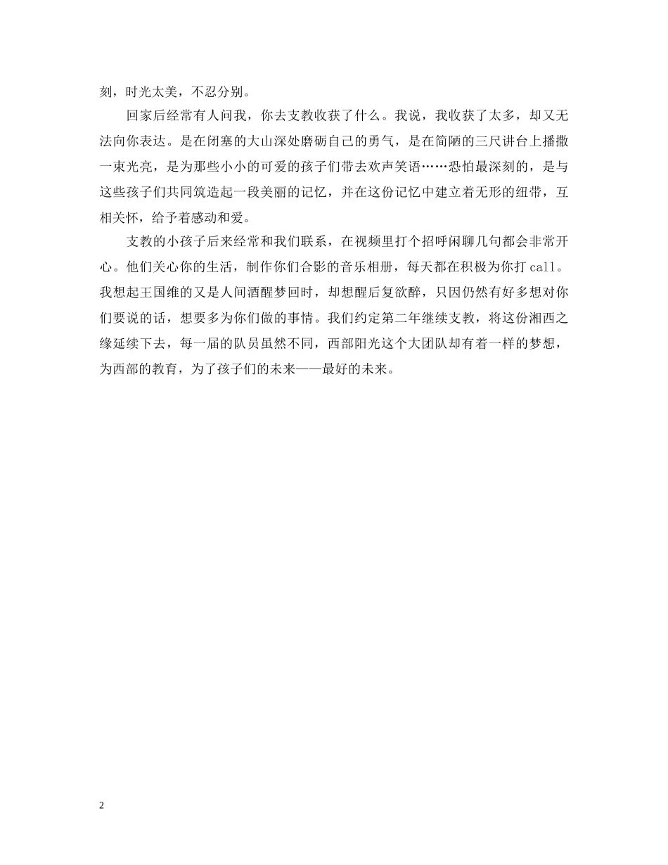 大学生支教心得体会范文 _第2页