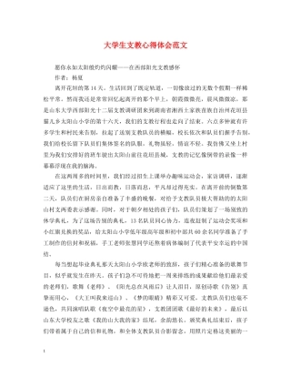 大学生支教心得体会范文 