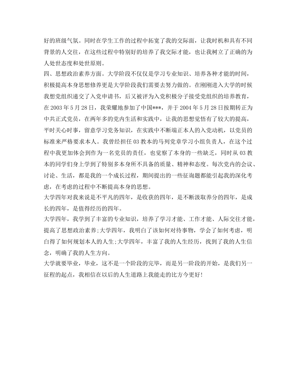 大学班长自我鉴定参考 _第2页