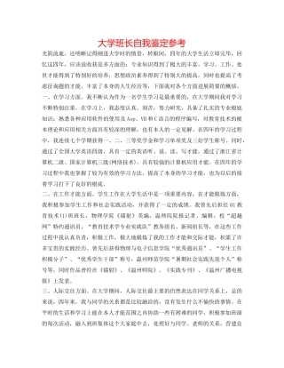 大学班长自我鉴定参考 