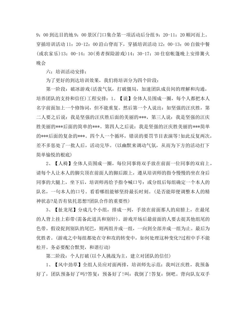 酒店户外活动方案2020 _第3页
