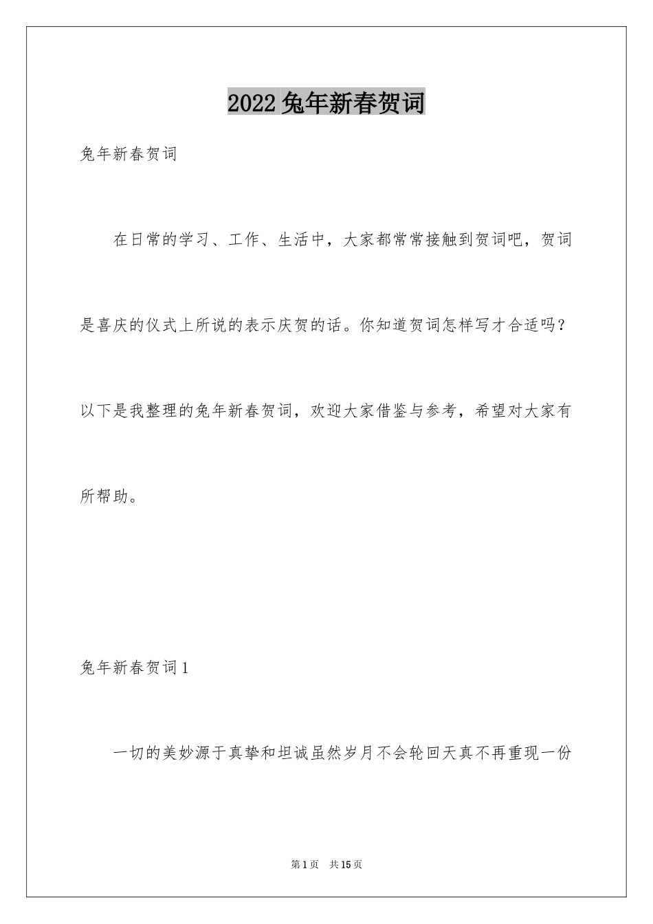 2024兔年新春贺词_第1页