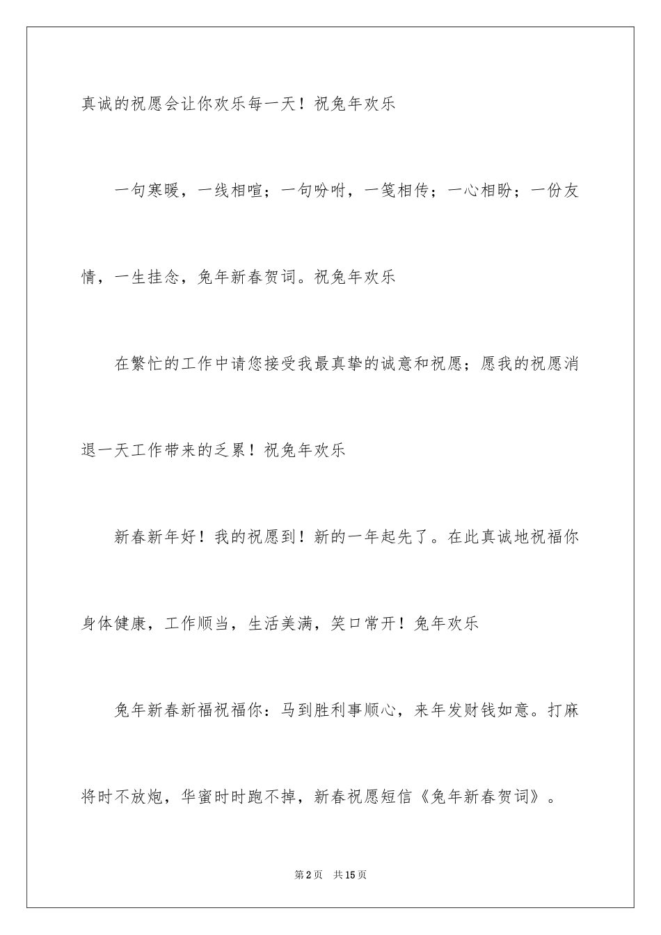 2024兔年新春贺词_第2页