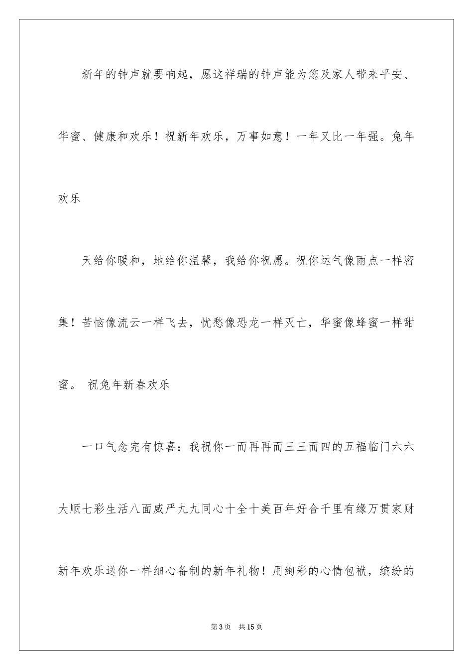 2024兔年新春贺词_第3页