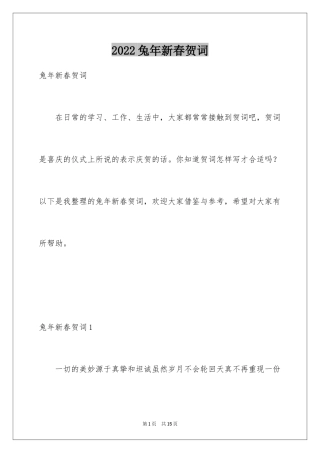 2024兔年新春贺词