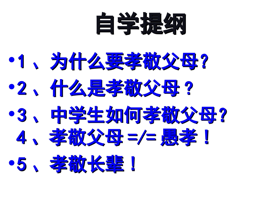 【编辑推荐】13难报三春晖课件_第2页