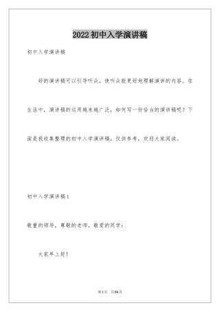 2024初中入学演讲稿_1