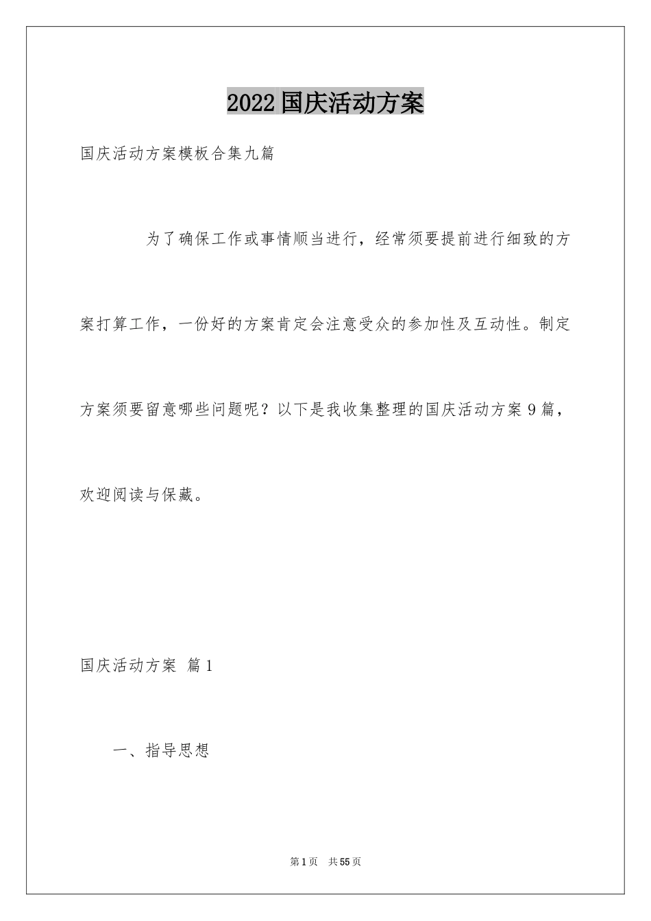 2024国庆活动方案_98_第1页