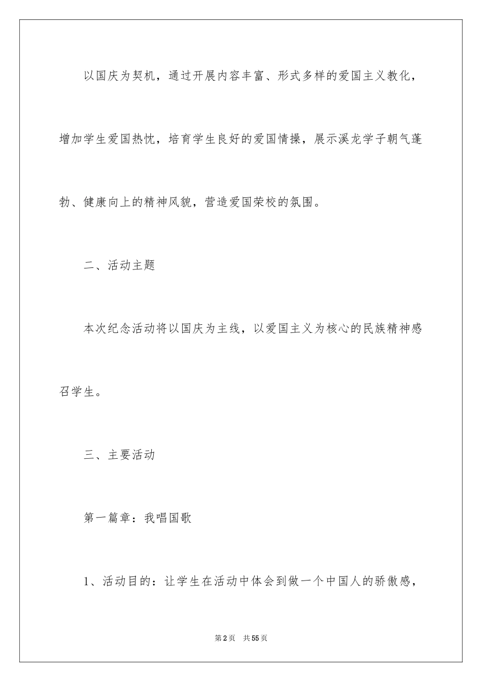 2024国庆活动方案_98_第2页