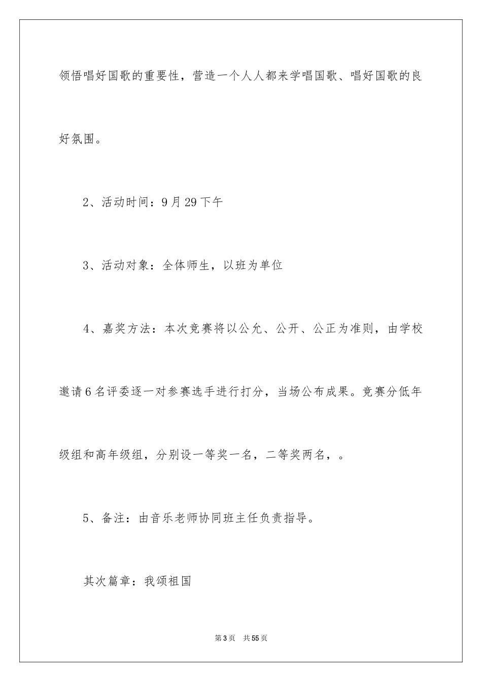 2024国庆活动方案_98_第3页