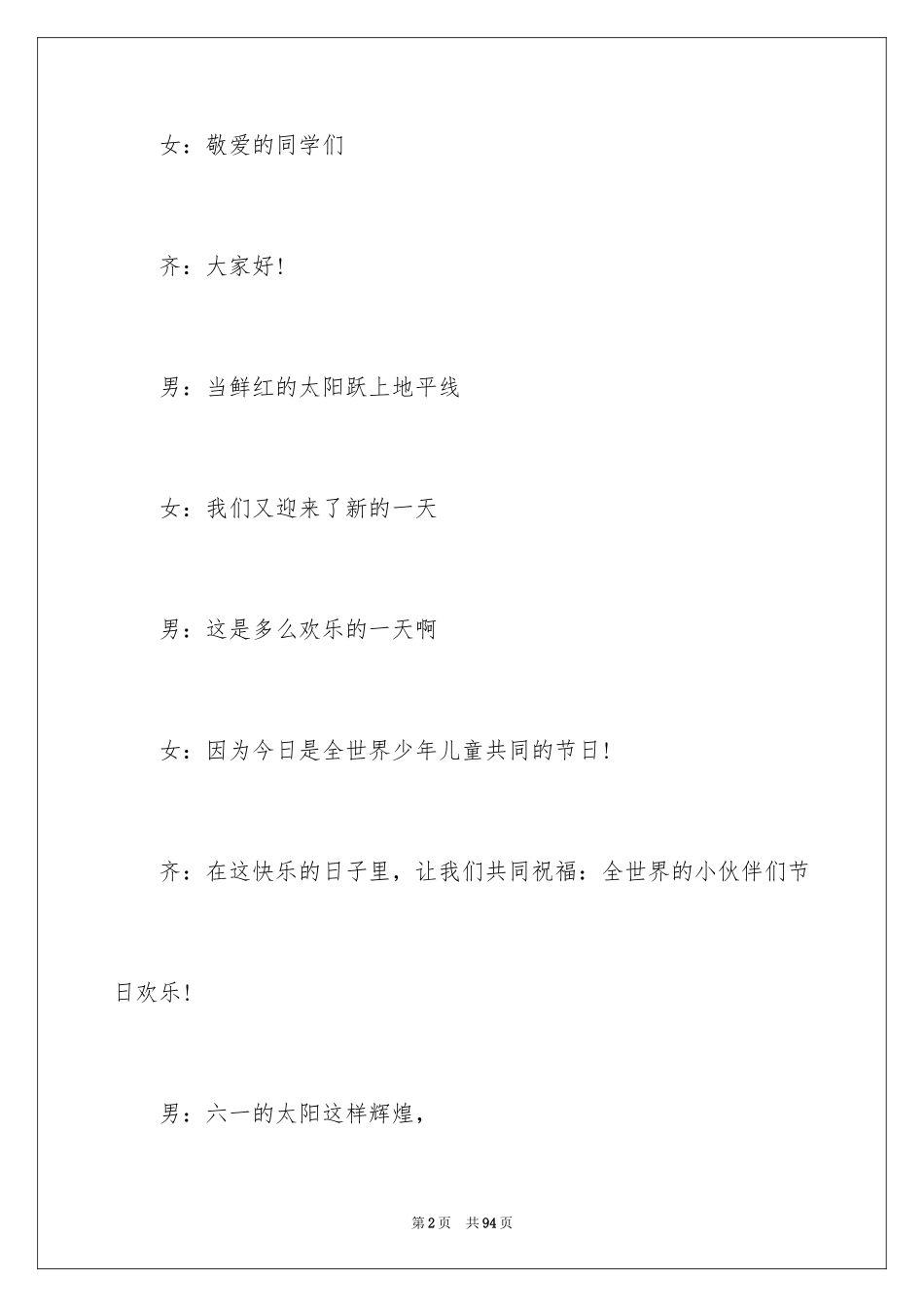 2024六一儿童节文艺汇演主持词_1_第2页