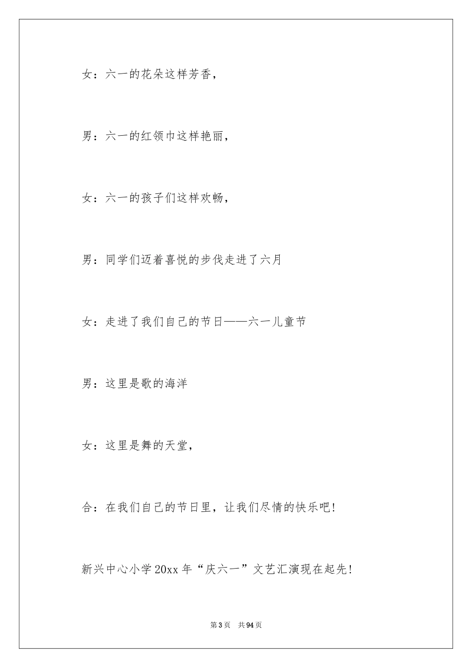 2024六一儿童节文艺汇演主持词_1_第3页