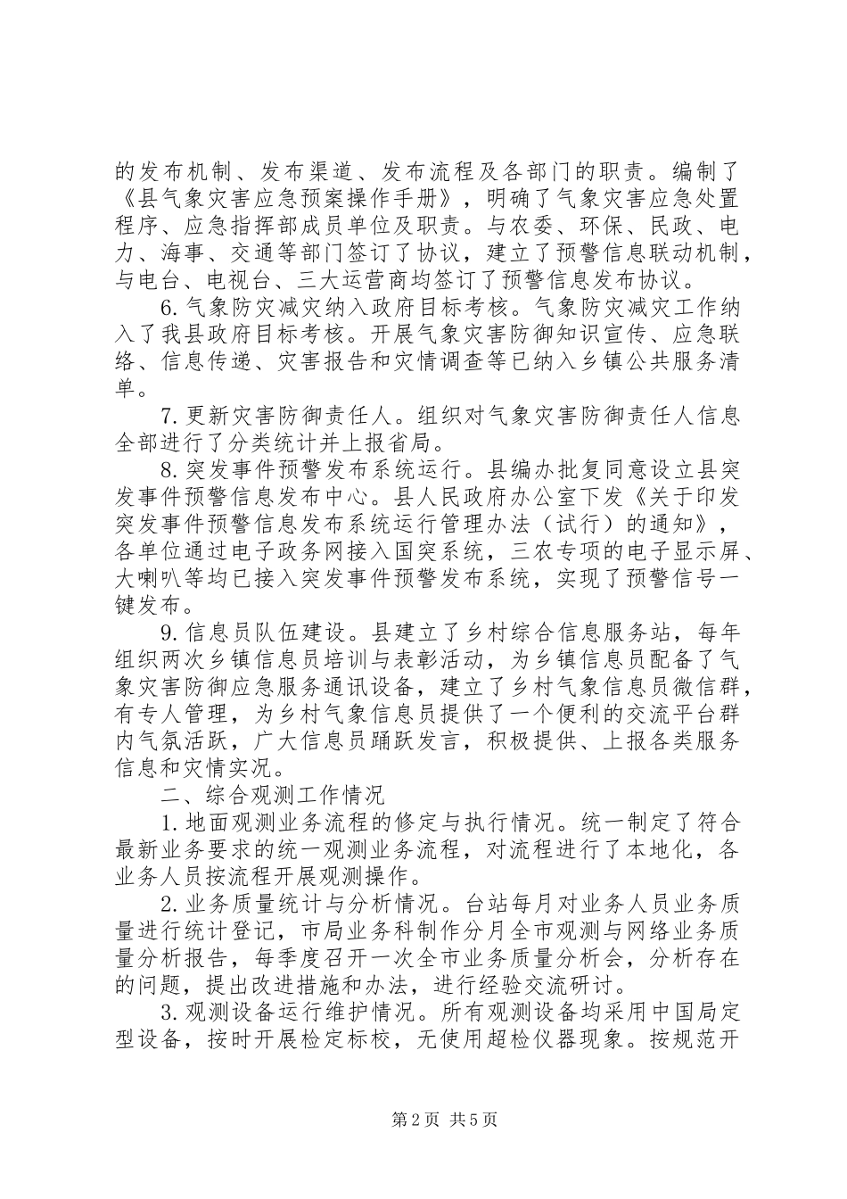 20XX年自然灾害重大风险防范化解工作总结范文_第2页
