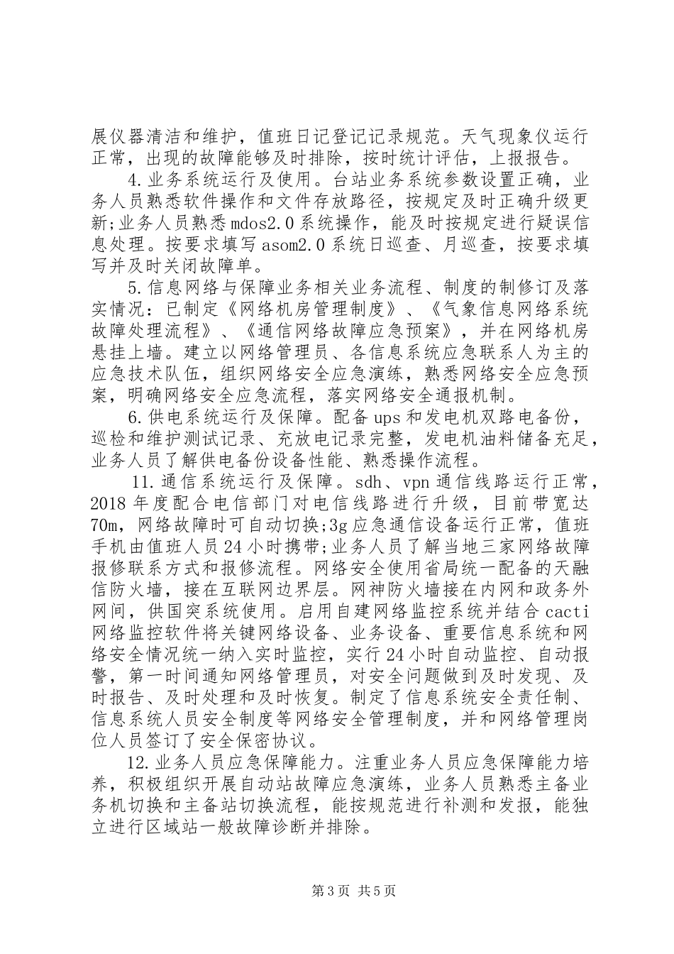 20XX年自然灾害重大风险防范化解工作总结范文_第3页