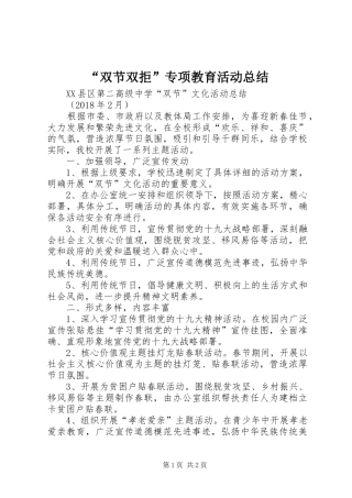 “双节双拒”专项教育活动总结 