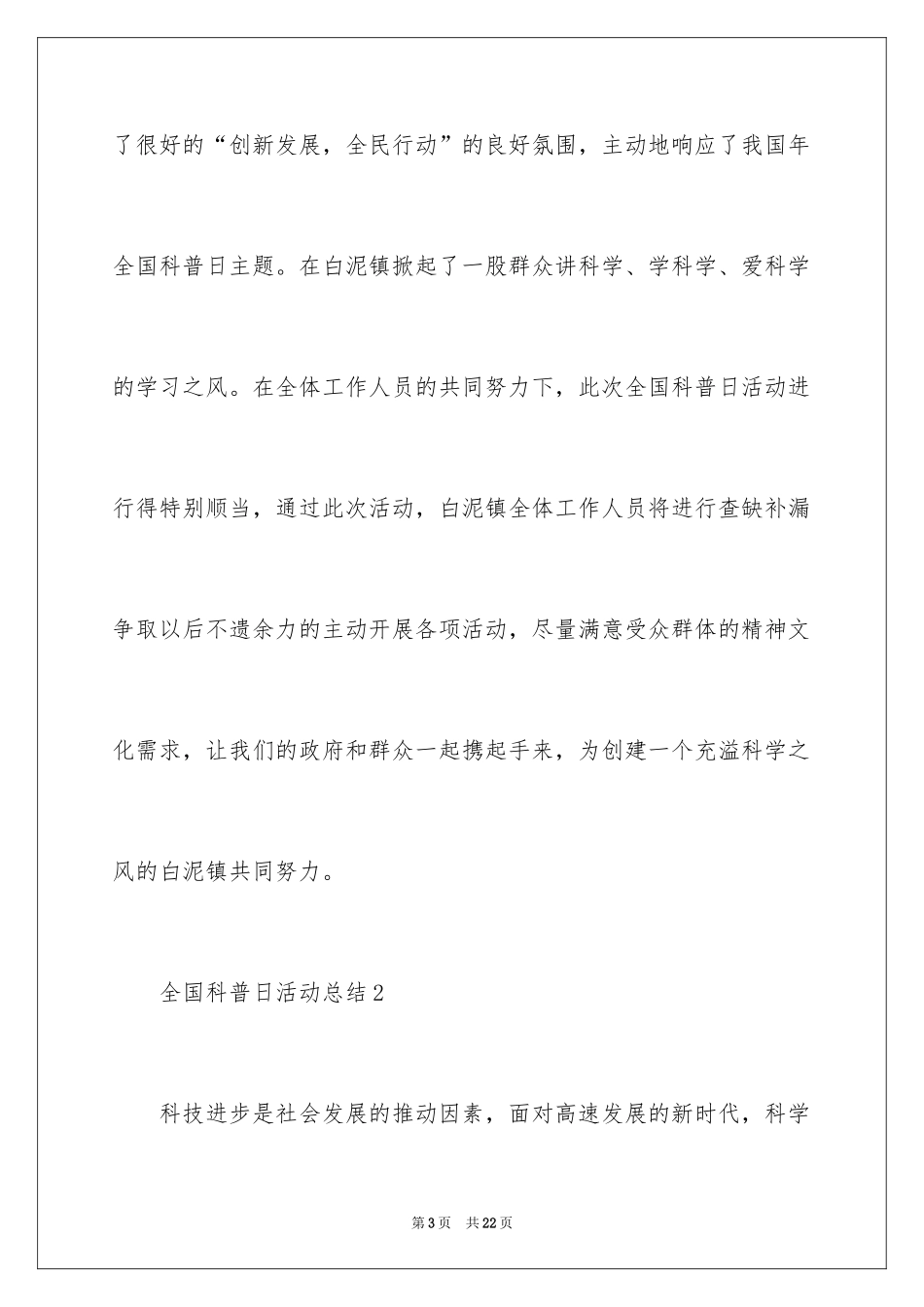 2024全国科普日活动总结_第3页