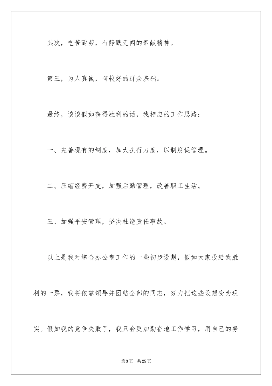 2024办公室主任竞聘演讲稿_443_第3页