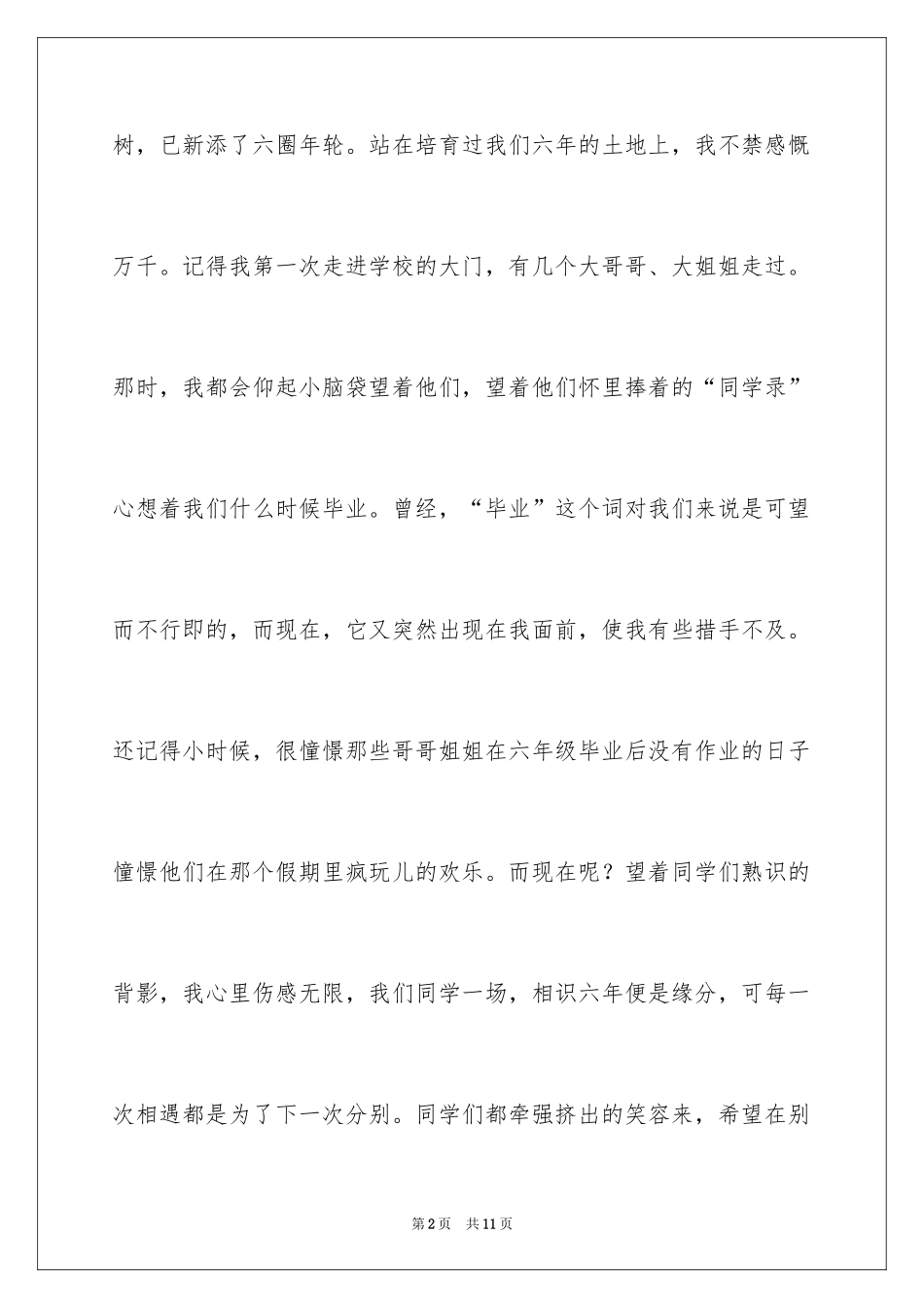 2024匆匆作文400字_第2页