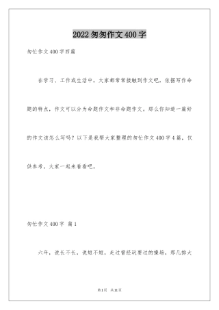 2024匆匆作文400字