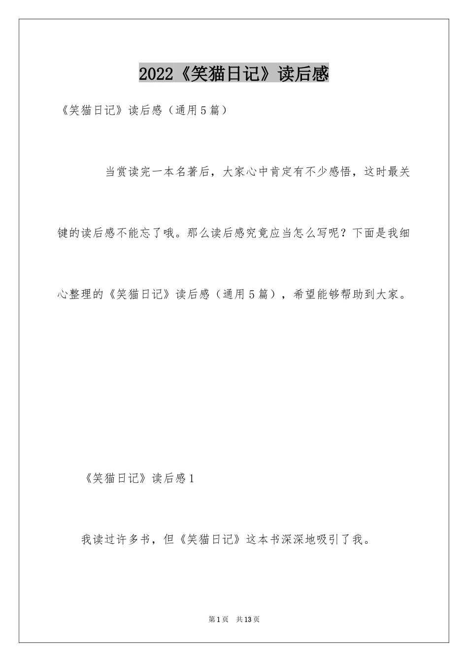 2024《笑猫日记》读后感_6_第1页