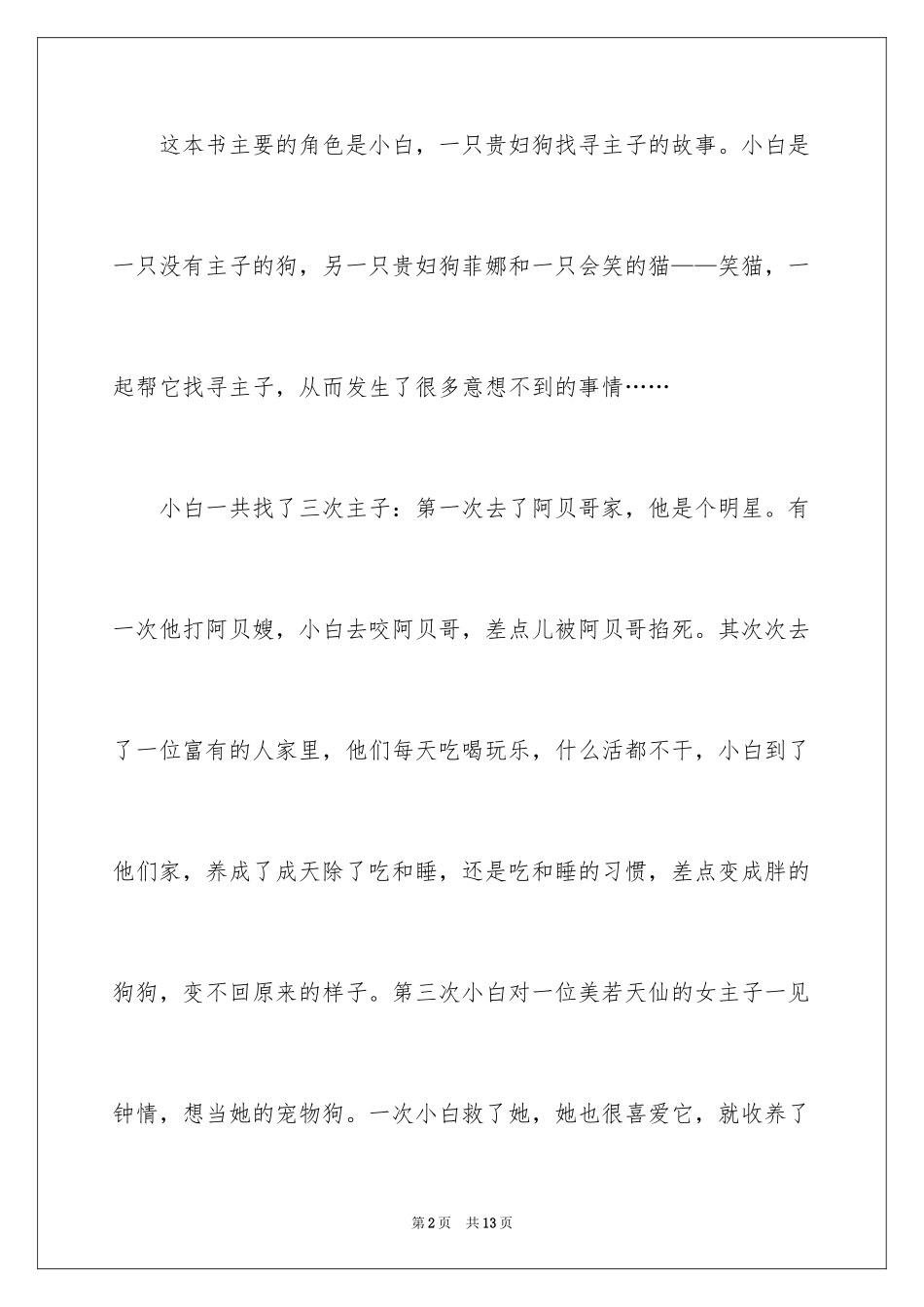 2024《笑猫日记》读后感_6_第2页