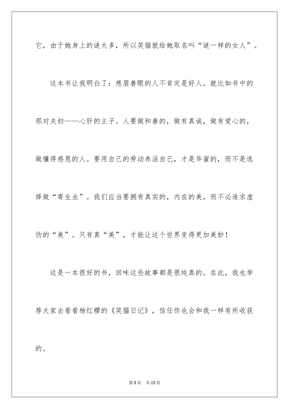2024《笑猫日记》读后感_6_第3页
