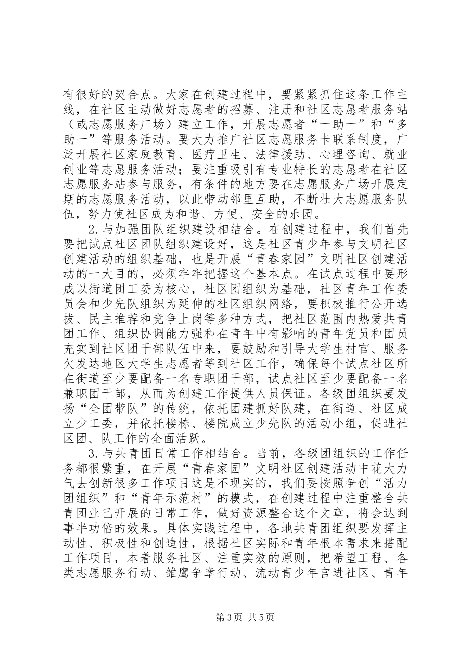 副书记在文明社区创建活动会讲话发言_第3页