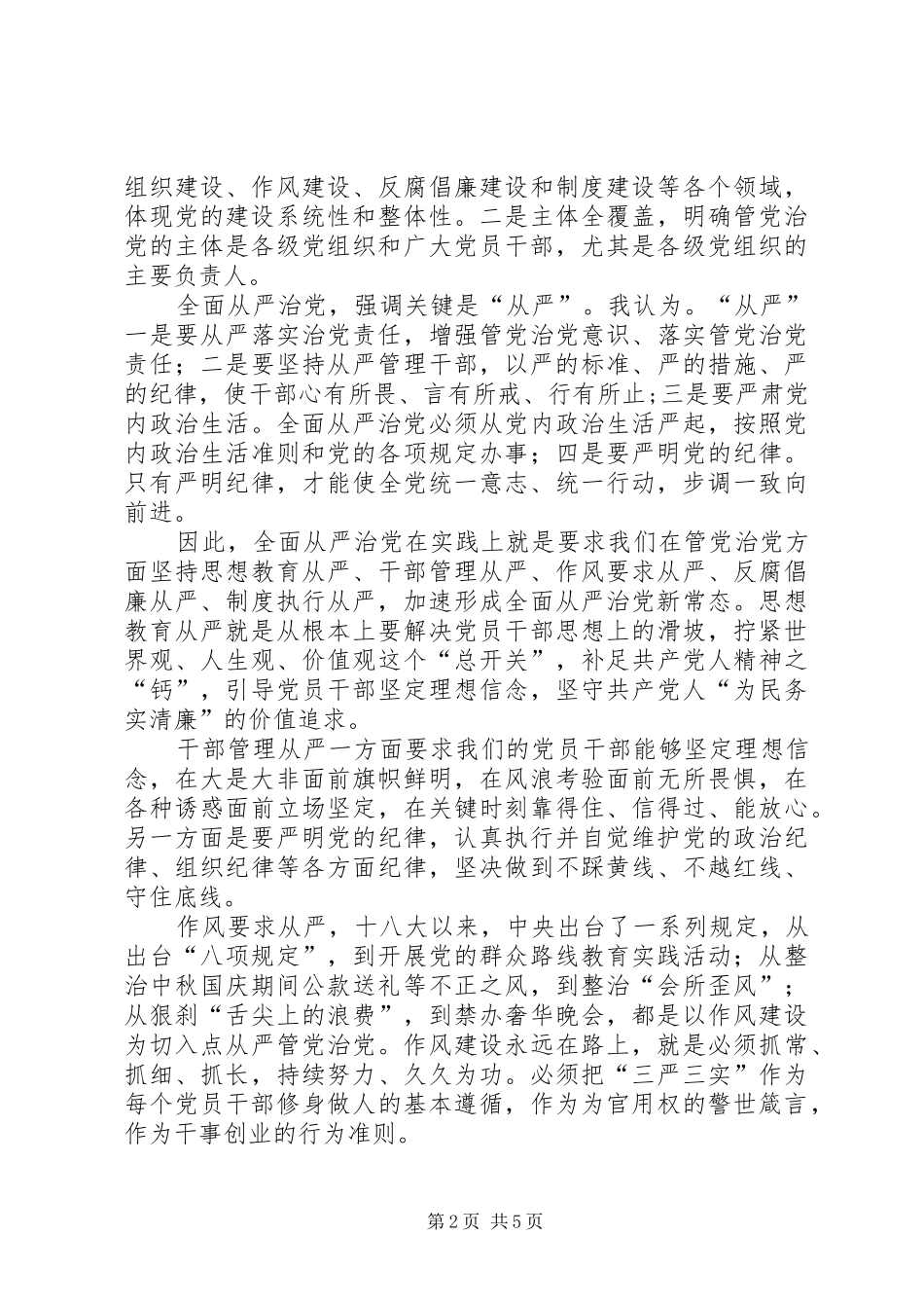 20XX年.4.29李志宏在市直卫生计生系统“两学一做”学习教育动员部署会上的讲话发言[推荐]_第2页