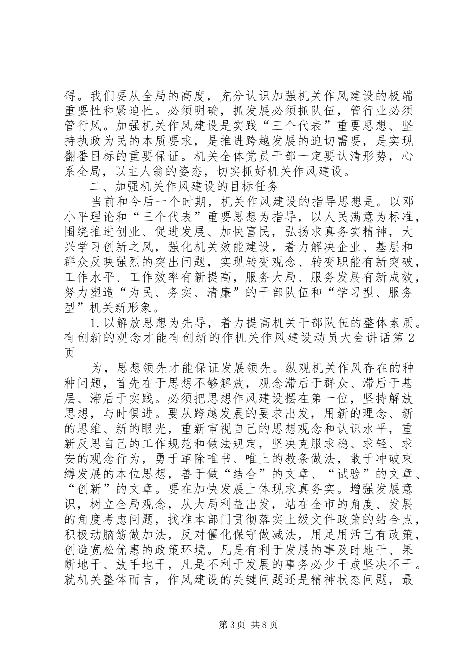 机关作风建设动员大会讲话发言_第3页