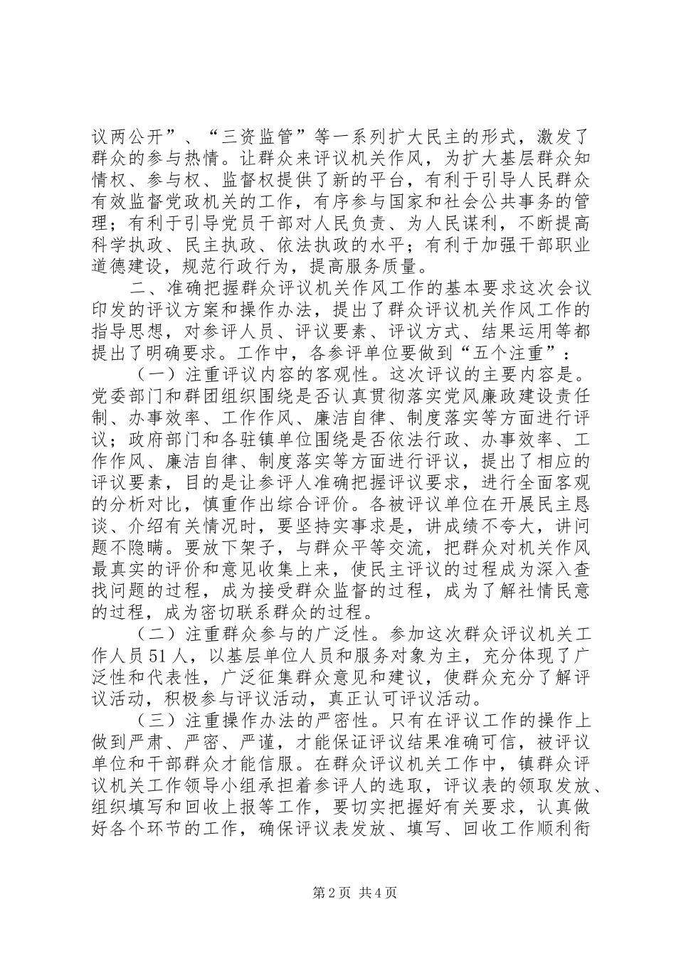 群众评议机关工作会议讲话发言_第2页