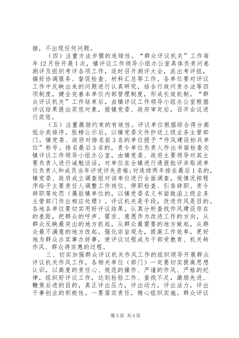 群众评议机关工作会议讲话发言_第3页