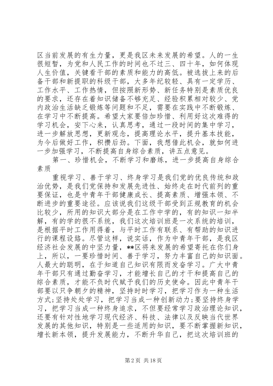 中青班开班领导讲话发言_第2页