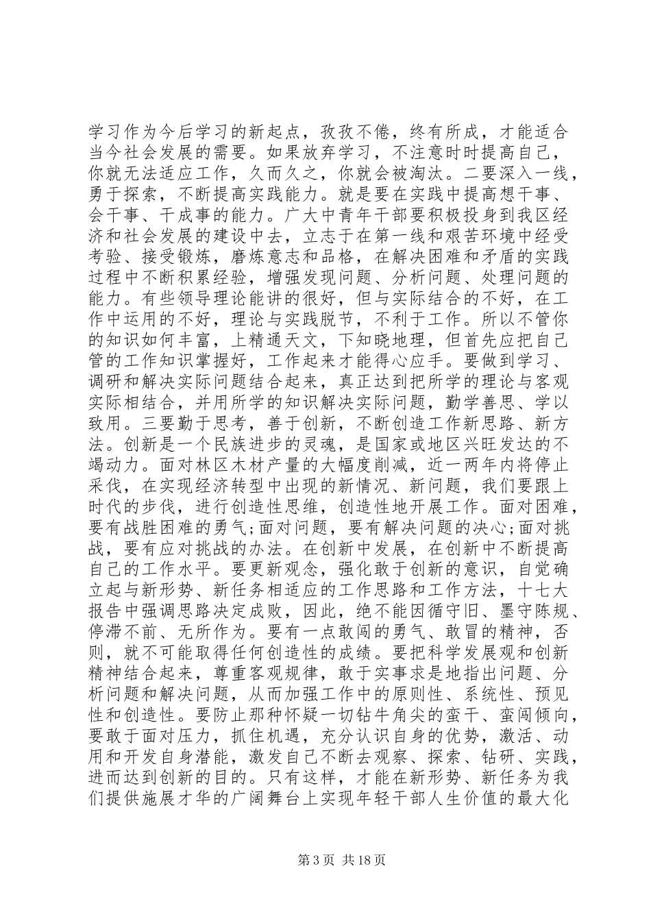 中青班开班领导讲话发言_第3页