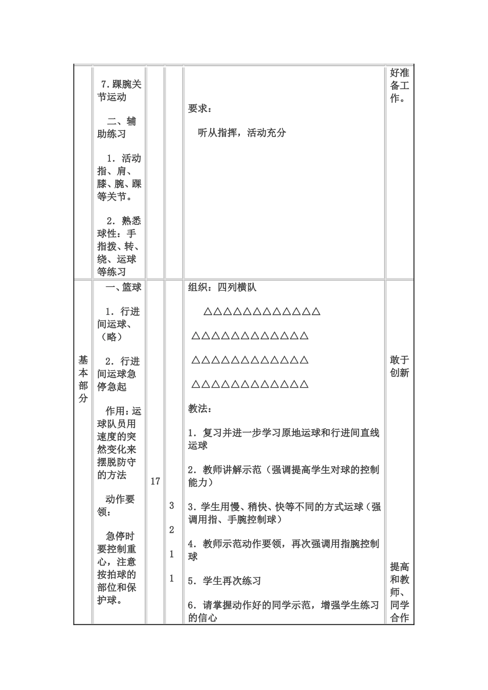 急停急运球2_第2页