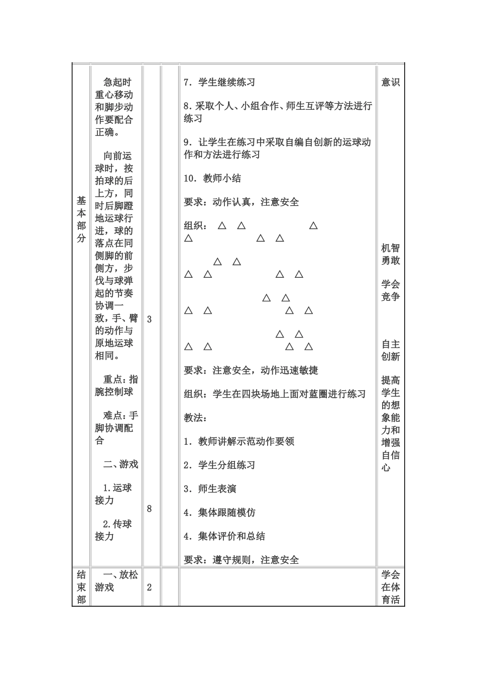 急停急运球2_第3页