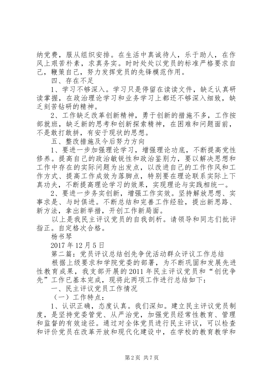 20XX年党员评议总结_第2页