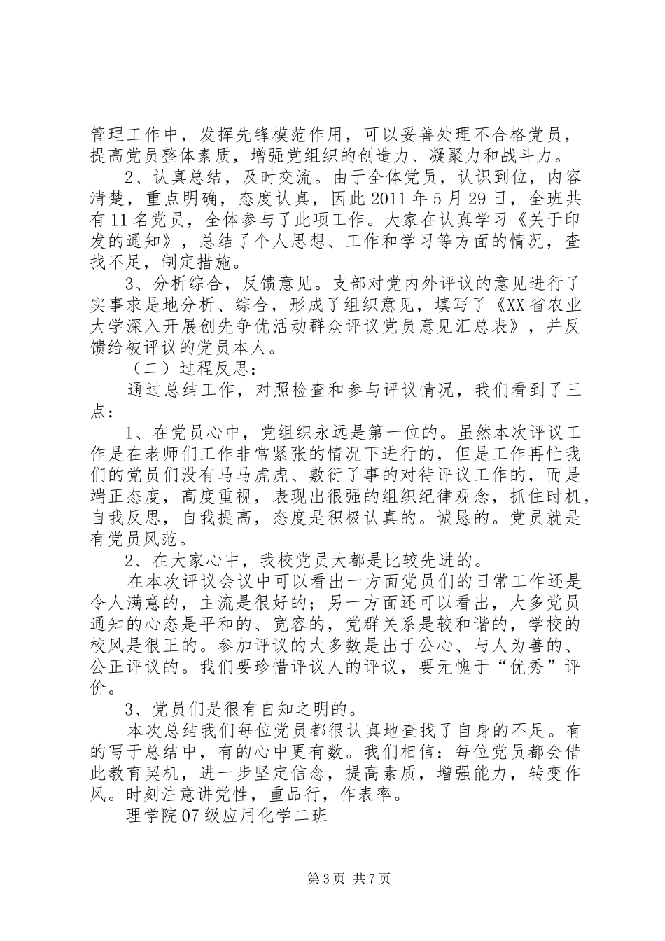 20XX年党员评议总结_第3页