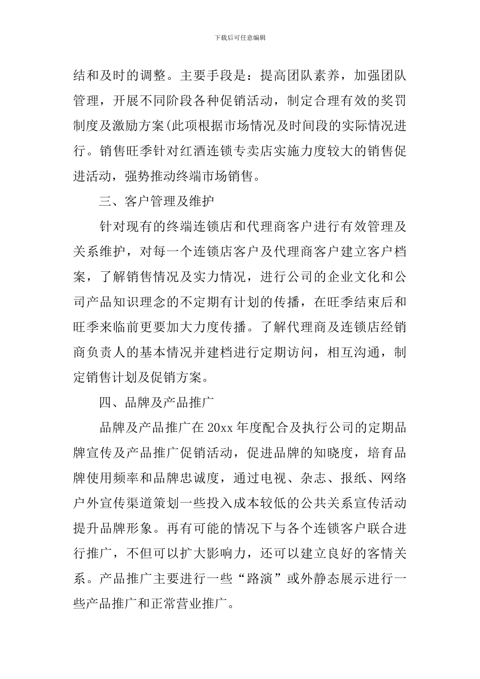 新年酒类销售年度的工作计划范文_第2页