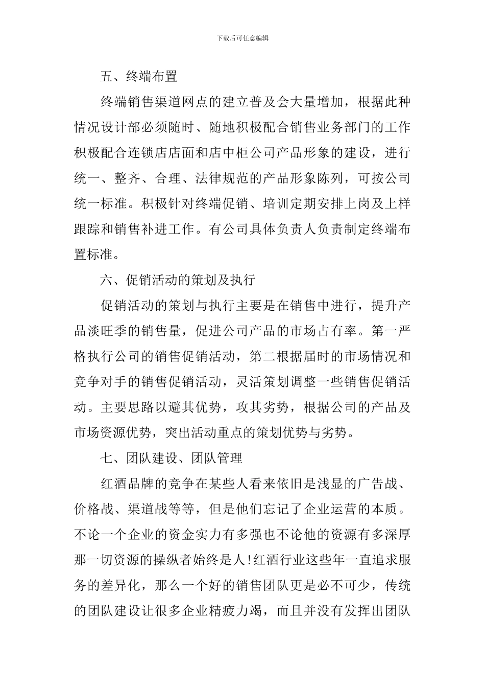 新年酒类销售年度的工作计划范文_第3页