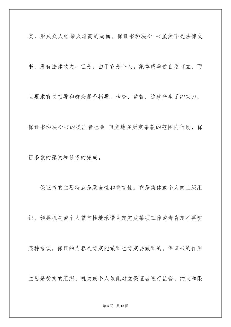 2024学生的保证书_317_第3页