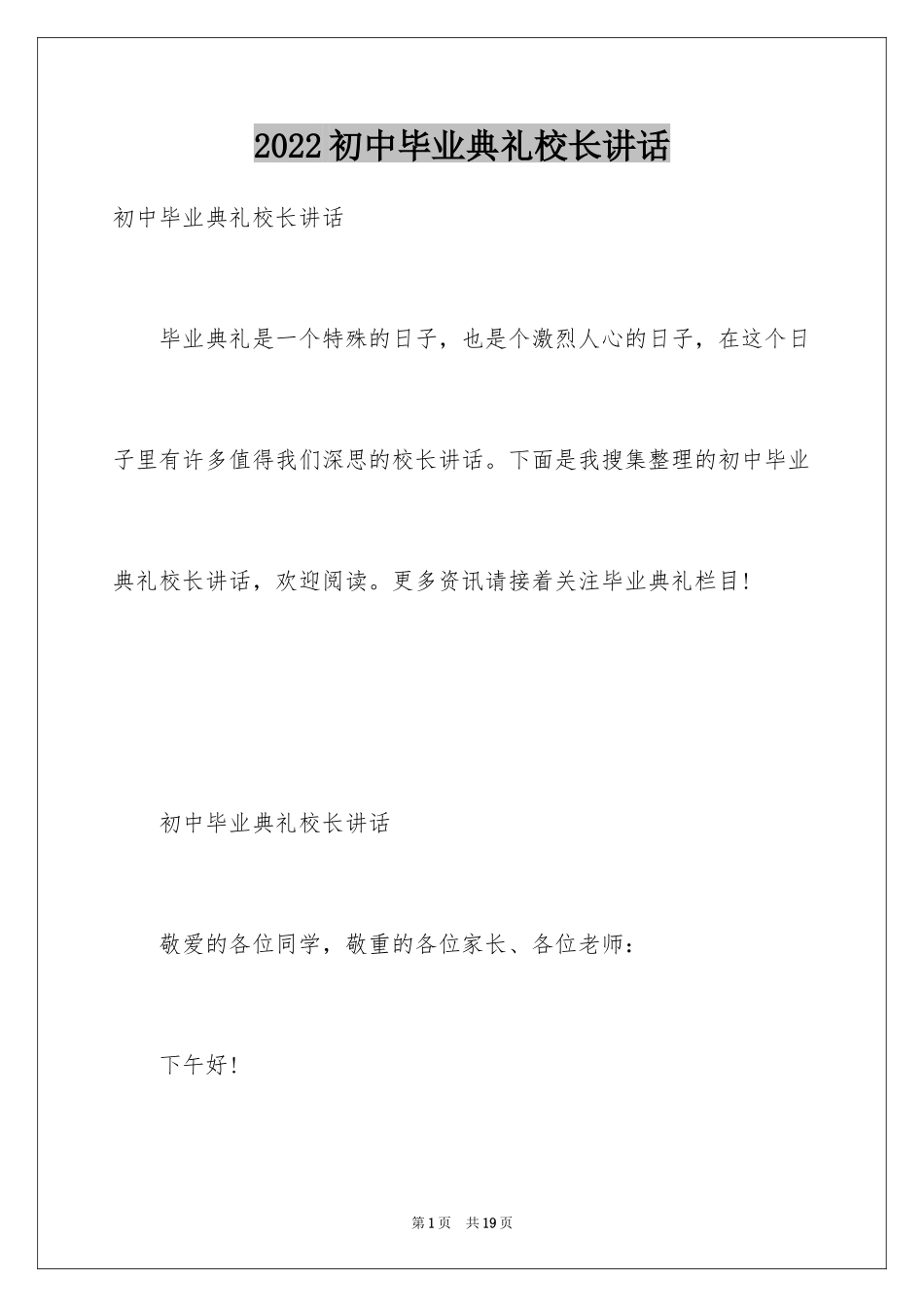 2024初中毕业典礼校长讲话_第1页