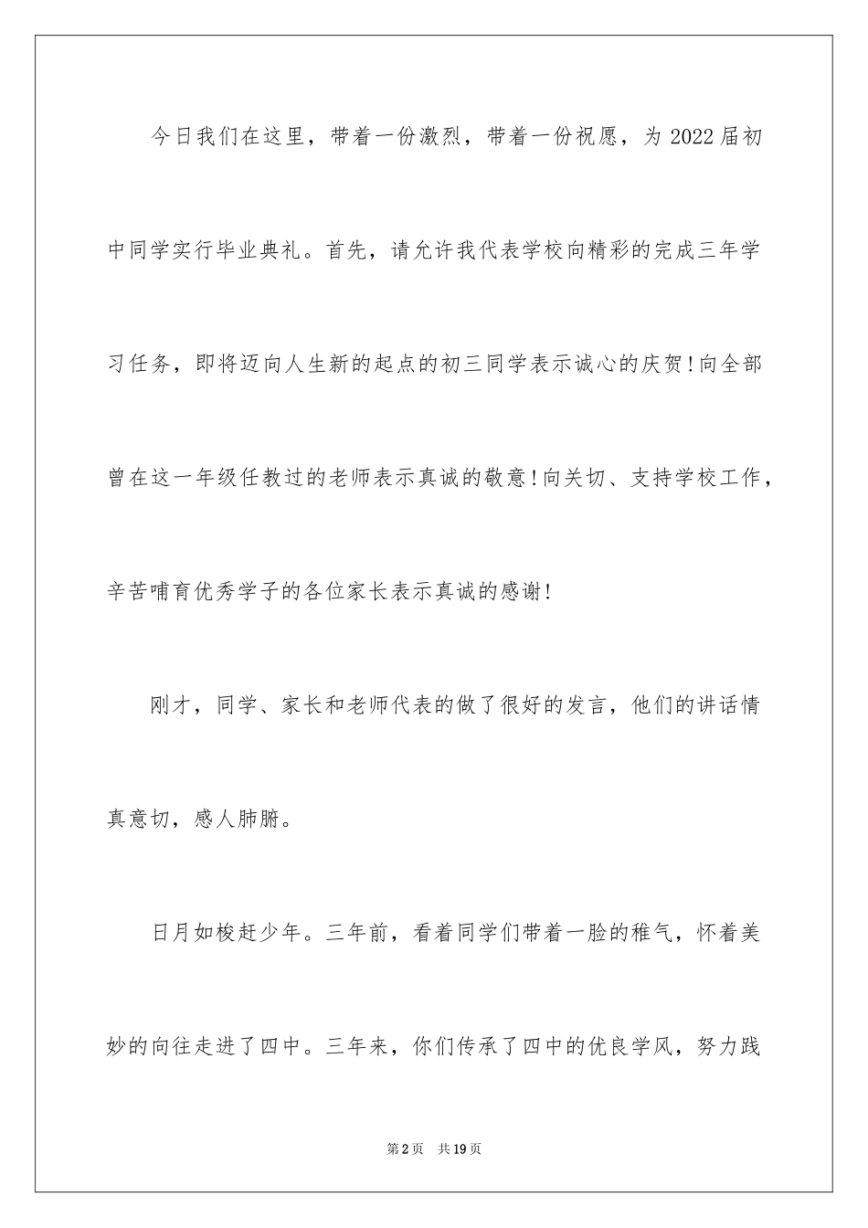 2024初中毕业典礼校长讲话_第2页