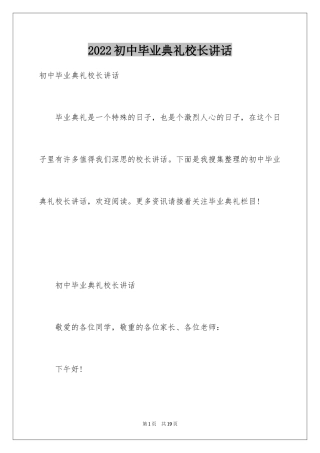 2024初中毕业典礼校长讲话